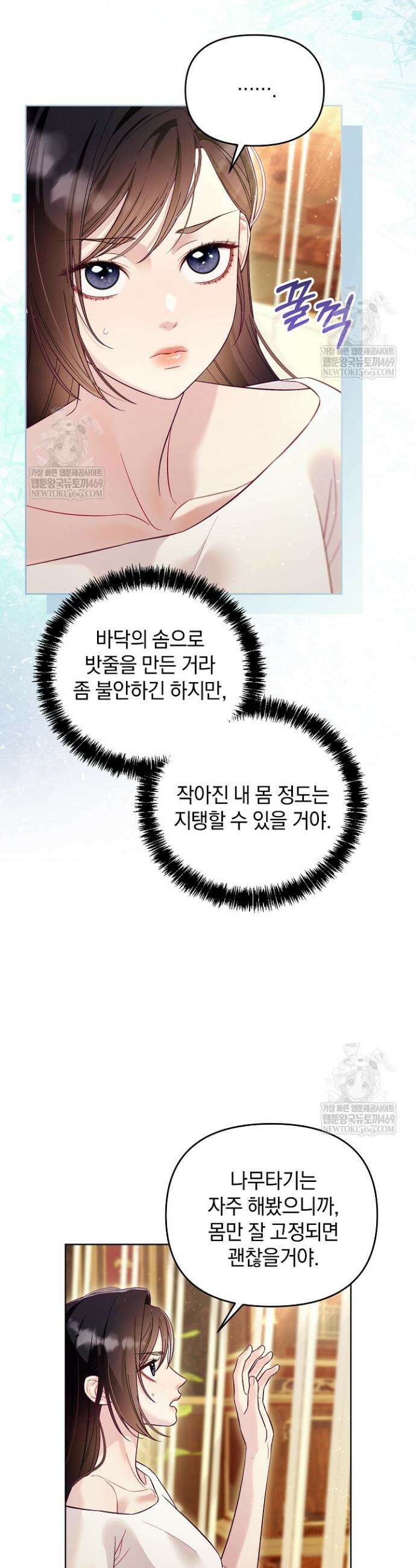 수집가의 새장 [19세 완전판] 9화 4