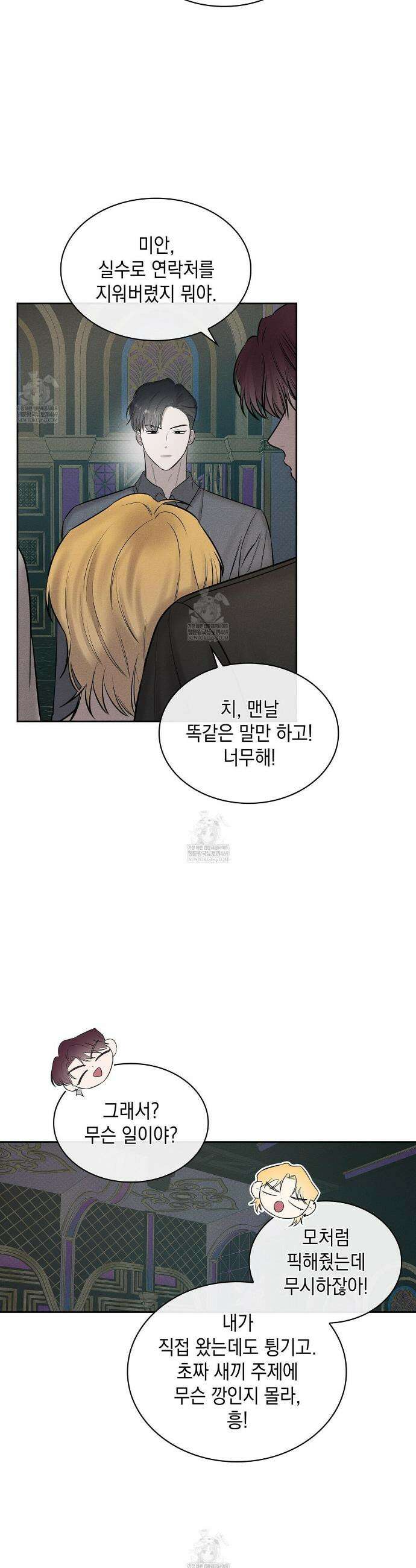 알페가(Alphega) 5화 2