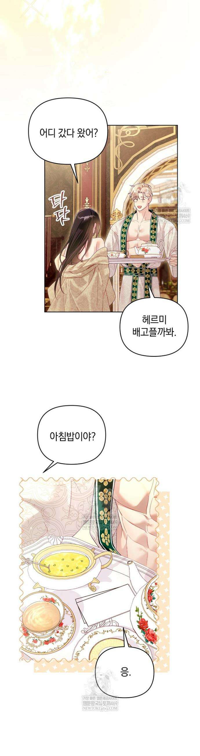 수집가의 새장 [19세 완전판] 16화 8
