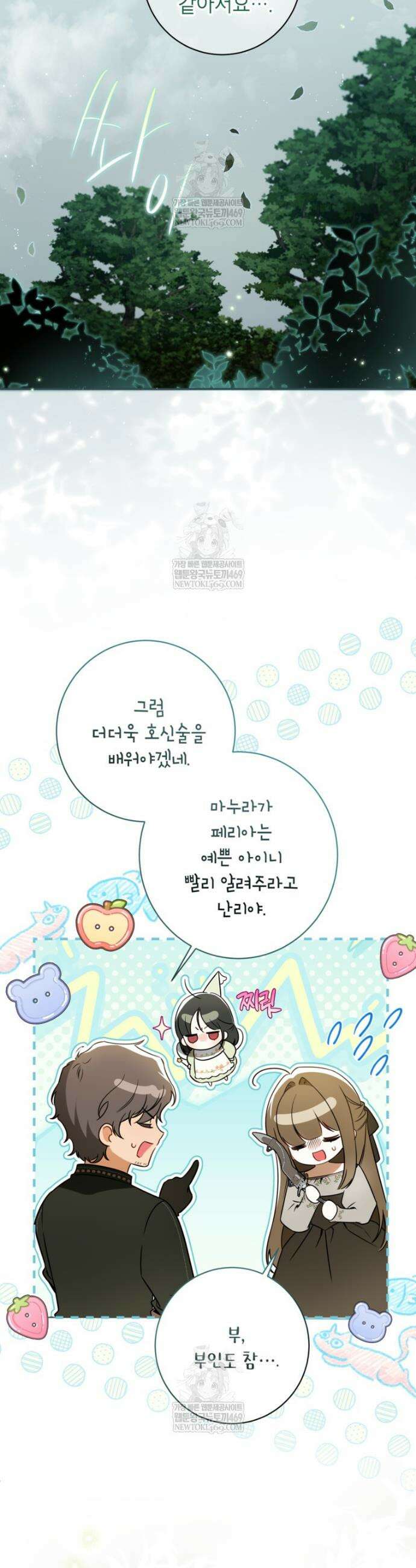 제가 어딘가 빙의를 한 것 같은데요 92화 3