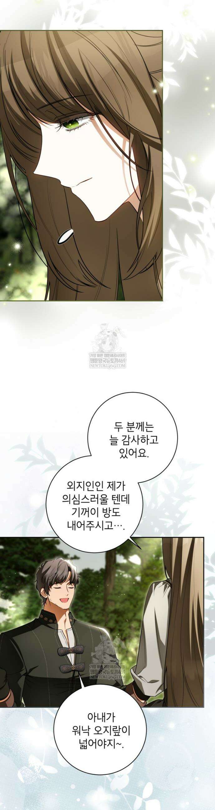 제가 어딘가 빙의를 한 것 같은데요 92화 4
