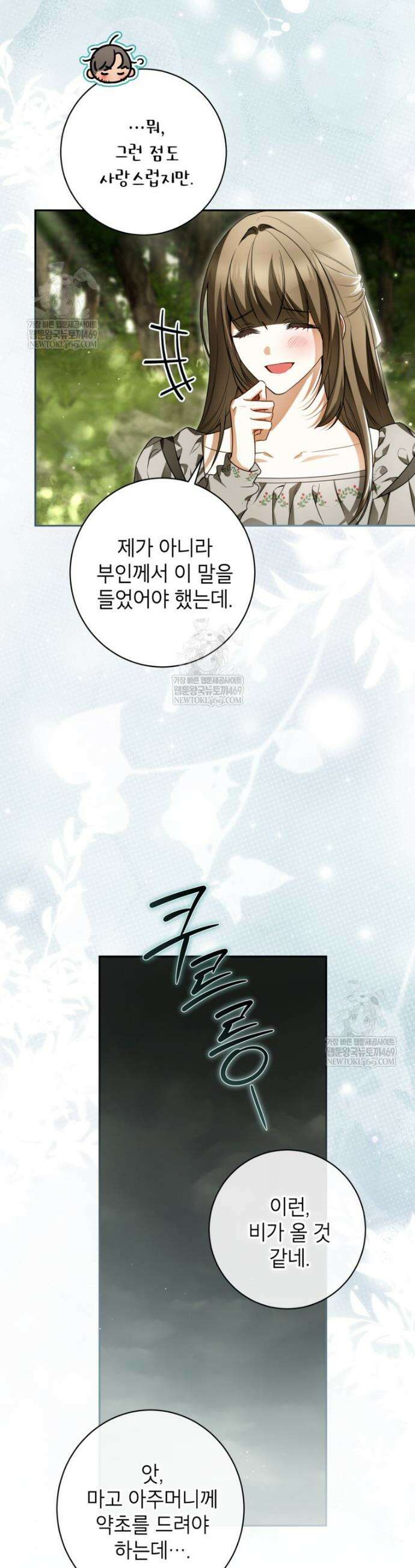 제가 어딘가 빙의를 한 것 같은데요 92화 5