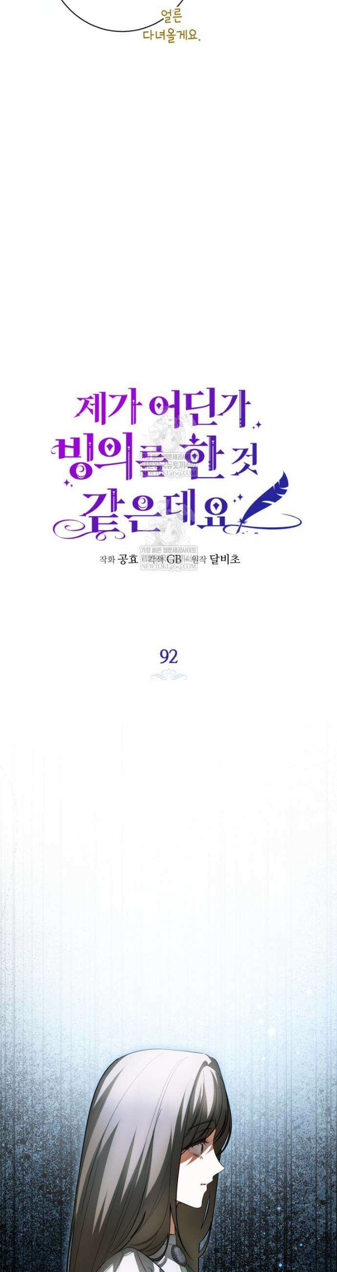 제가 어딘가 빙의를 한 것 같은데요 92화 6