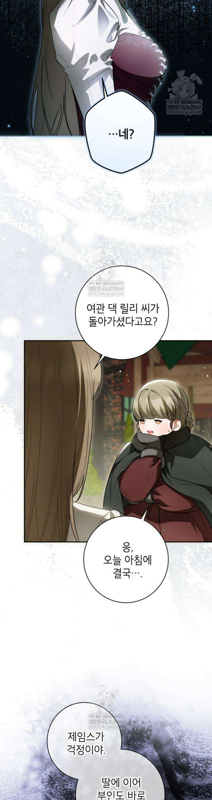 제가 어딘가 빙의를 한 것 같은데요 92화 7