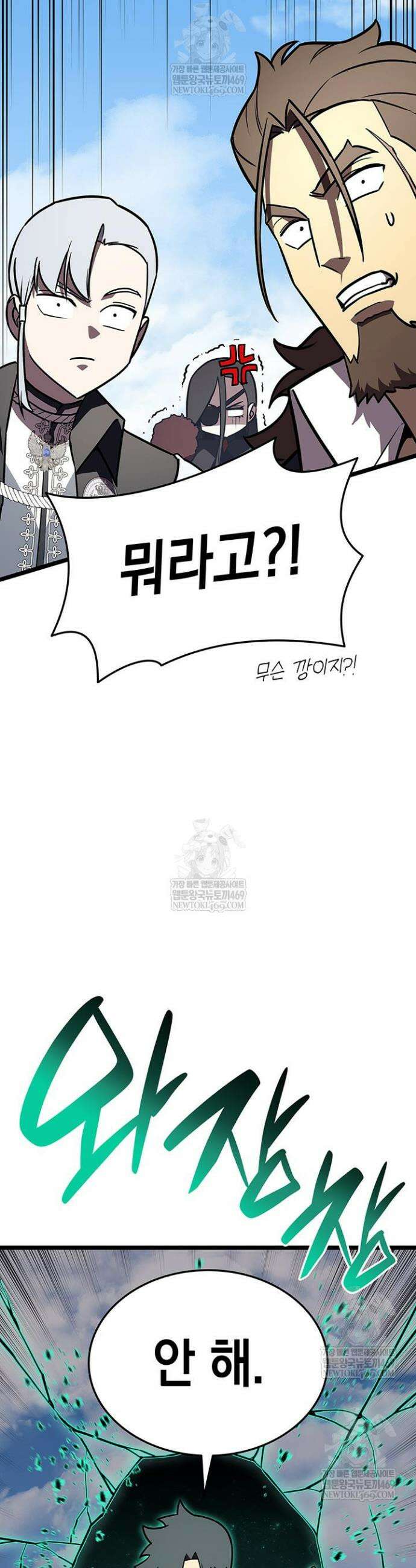 재앙급 영웅님이 귀환하셨다 157화 8
