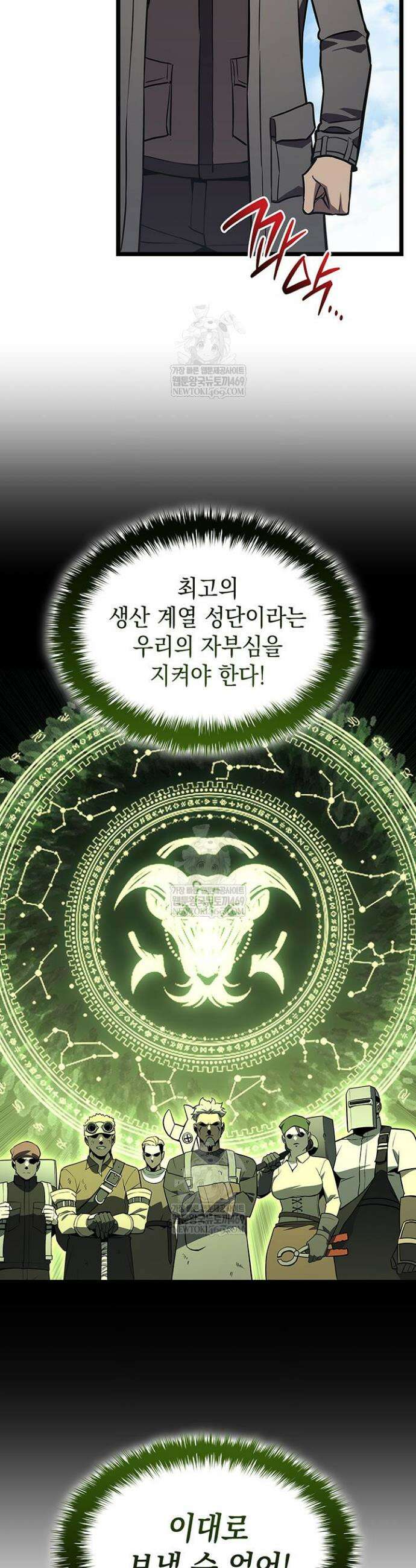 재앙급 영웅님이 귀환하셨다 157화 12