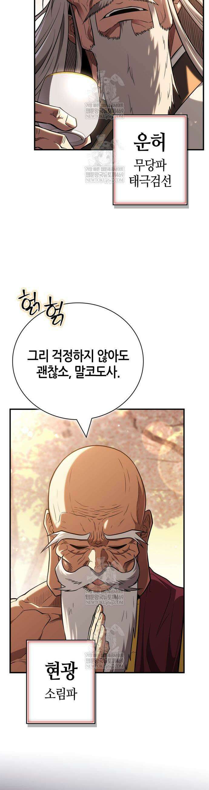 천재 무림 트레이너 94화 3