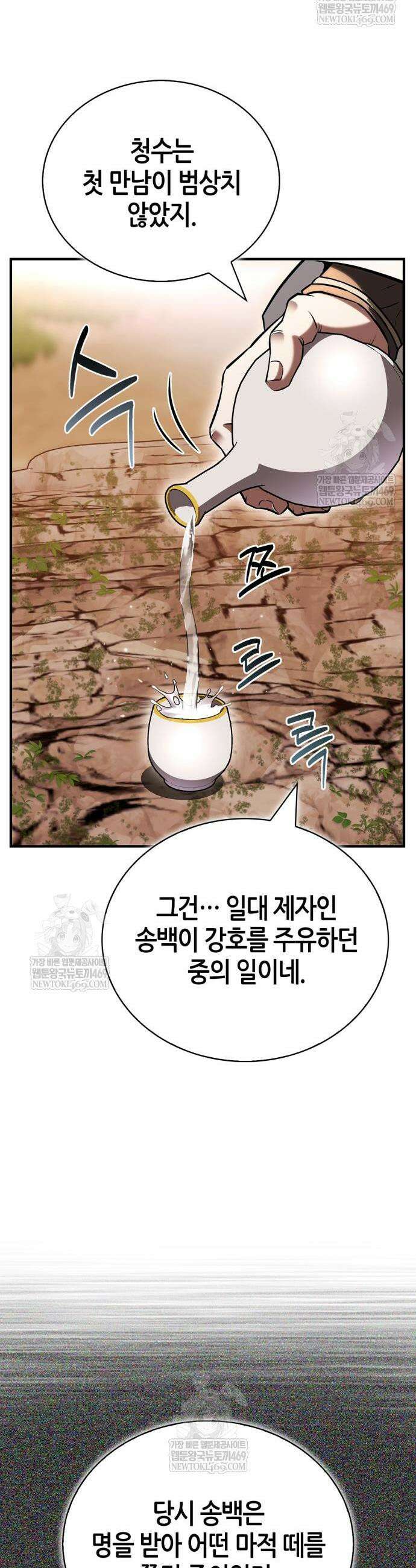 천재 무림 트레이너 94화 5