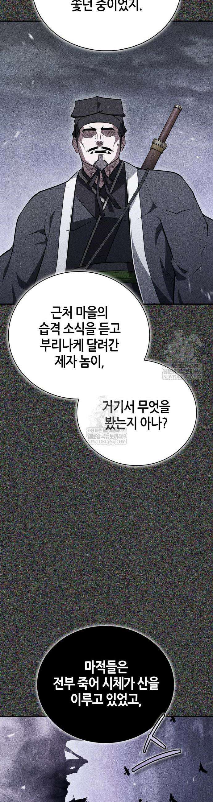 천재 무림 트레이너 94화 6