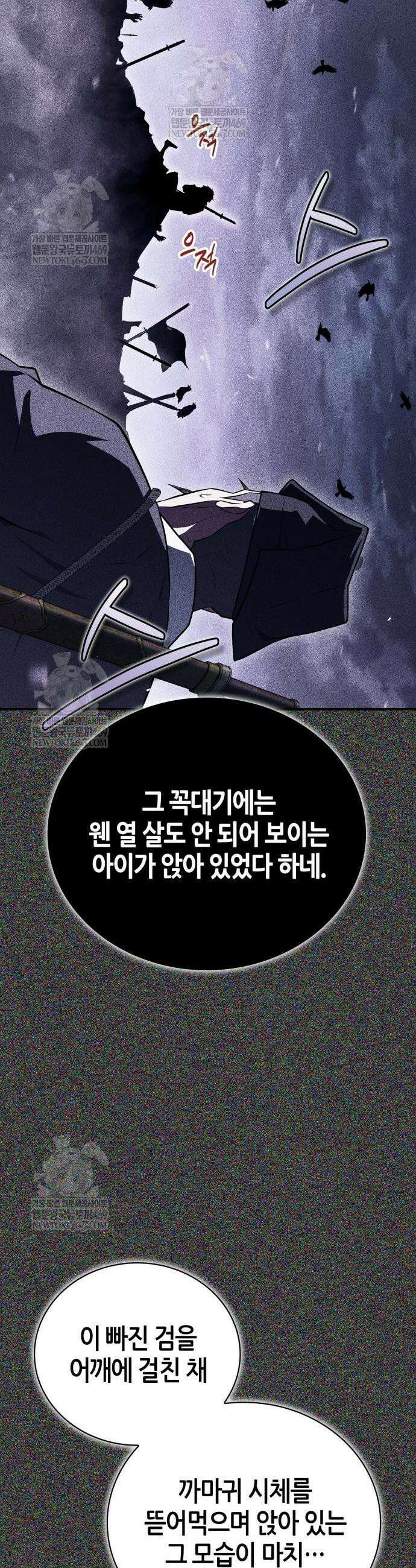 천재 무림 트레이너 94화 7