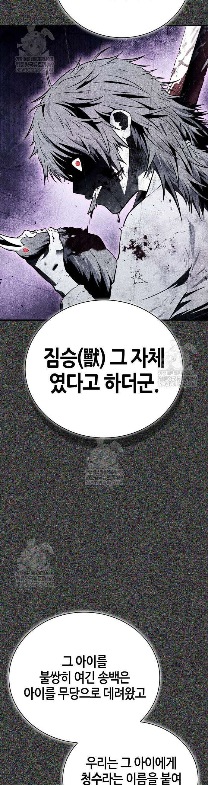 천재 무림 트레이너 94화 8