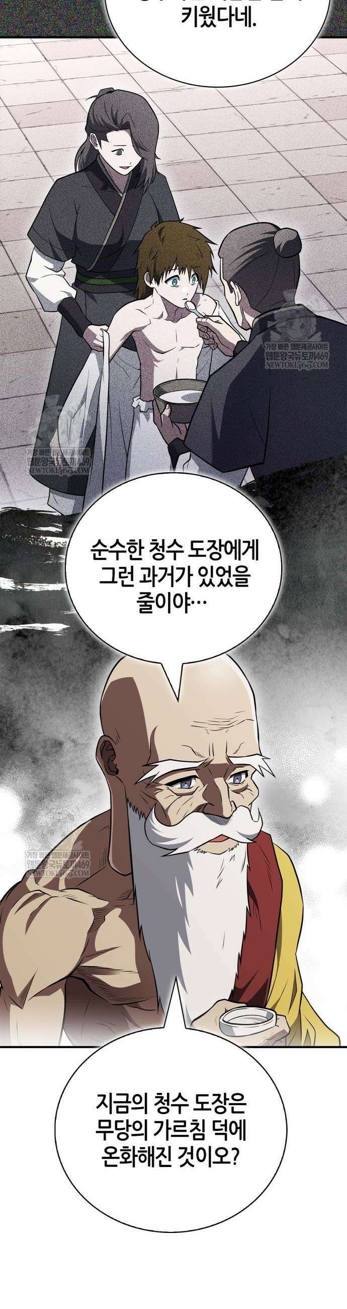 천재 무림 트레이너 94화 9
