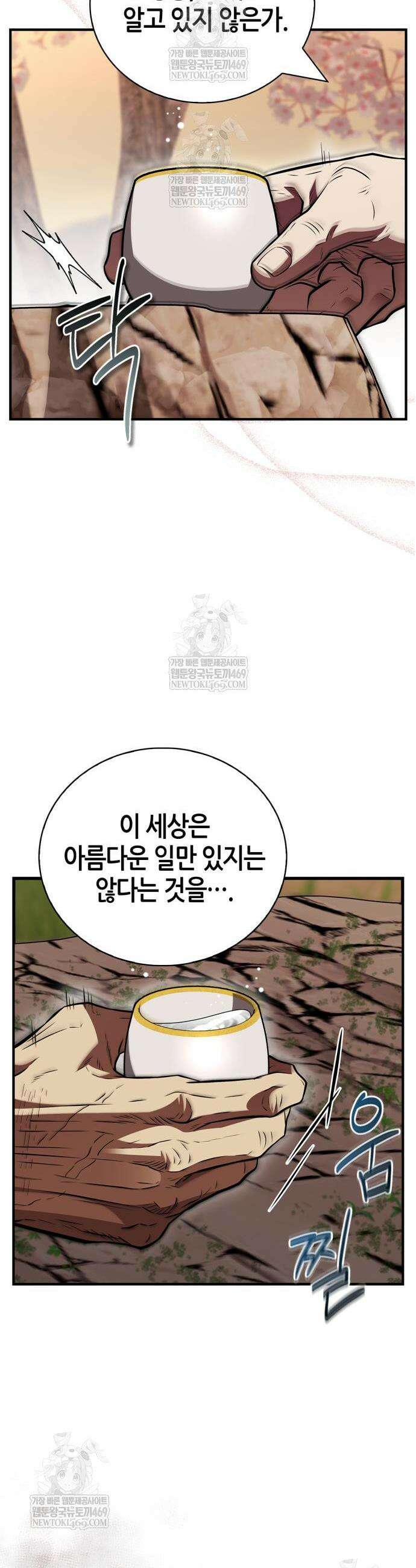 천재 무림 트레이너 94화 12