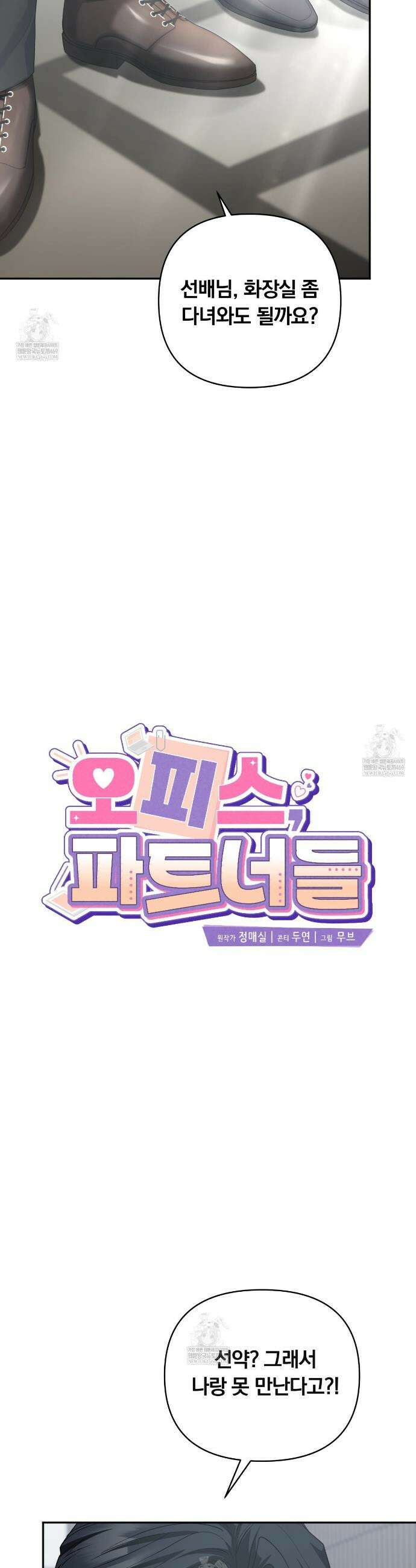 오피스, 파트너들 3화 7
