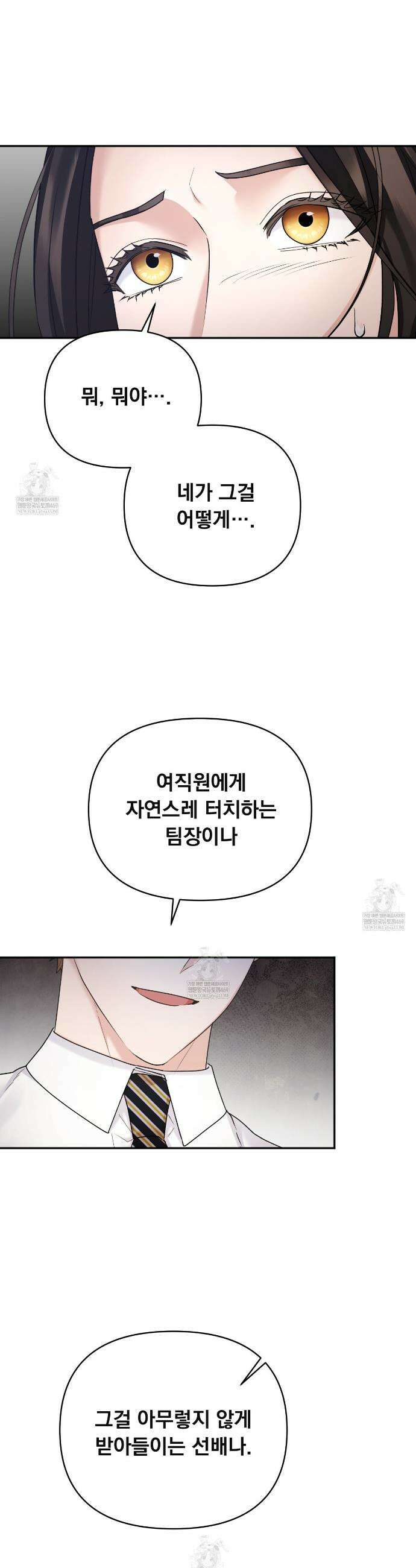 오피스, 파트너들 7화 2