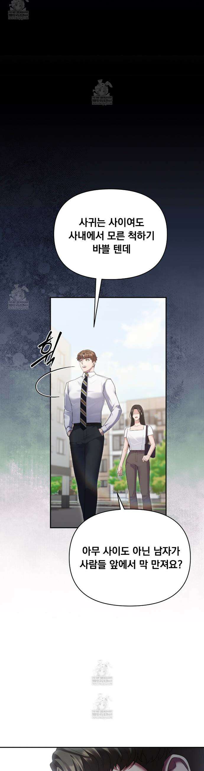 오피스, 파트너들 7화 5