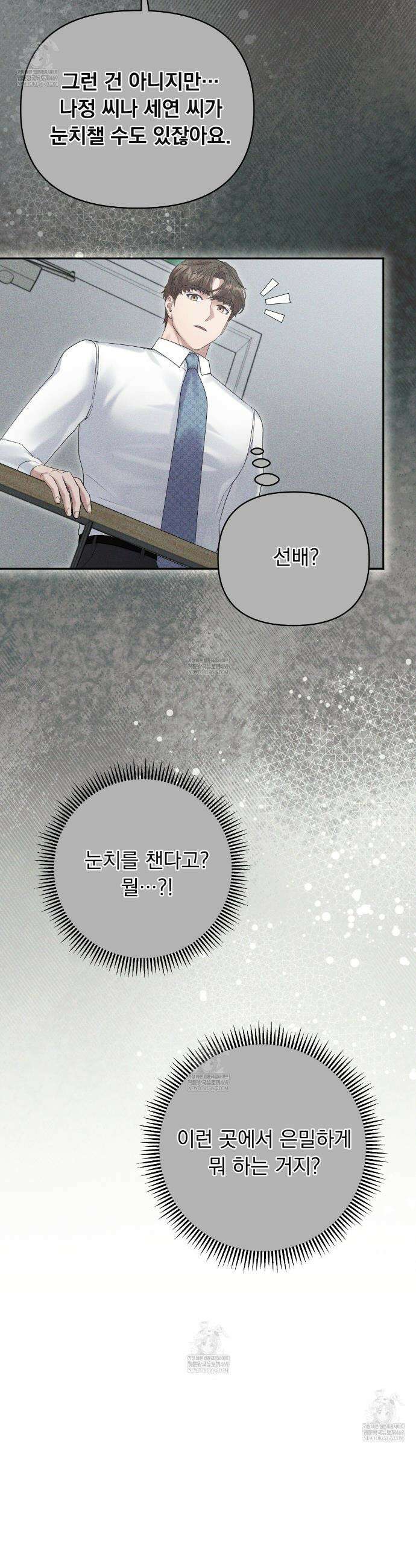 오피스, 파트너들 7화 8