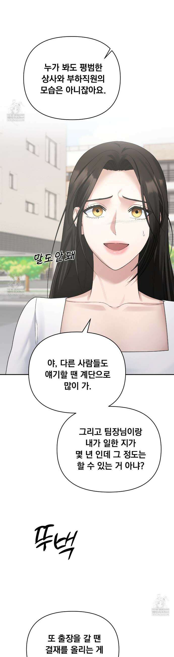 오피스, 파트너들 7화 9