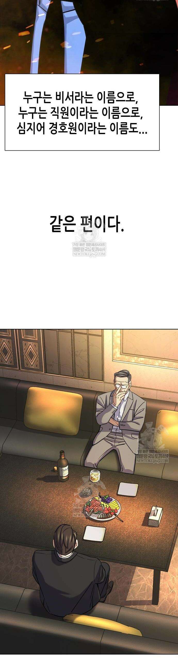 재벌집 막내아들 182화 24