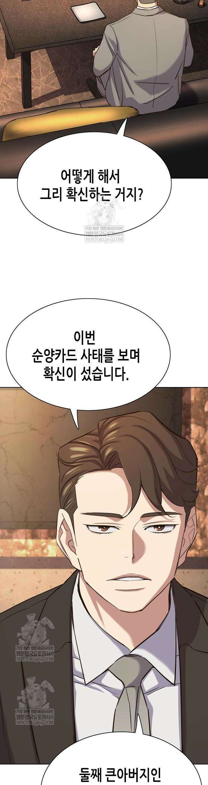 재벌집 막내아들 182화 30