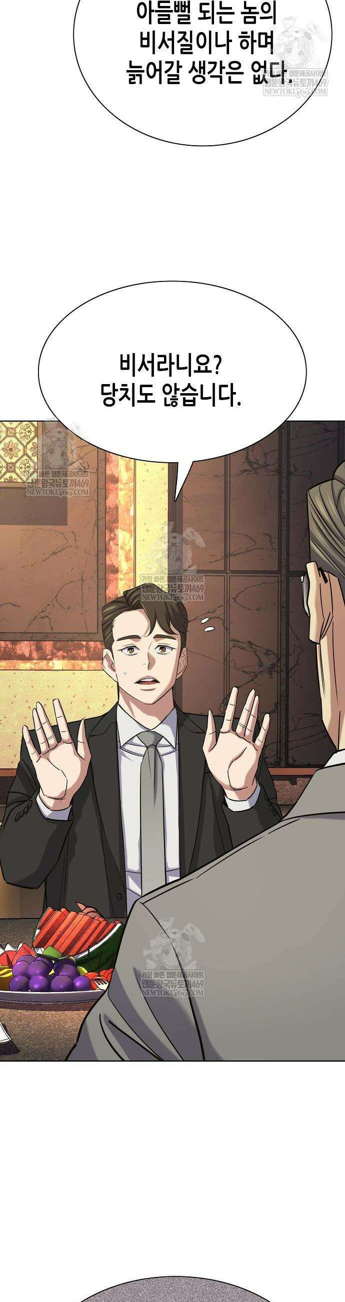 재벌집 막내아들 182화 72