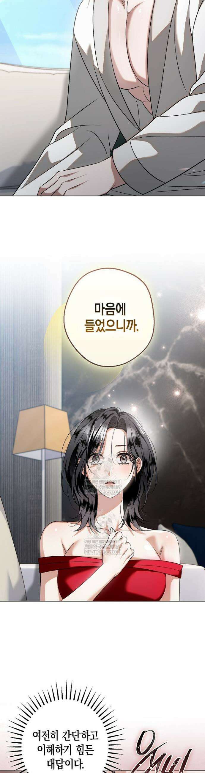 솔스티스 11화 5