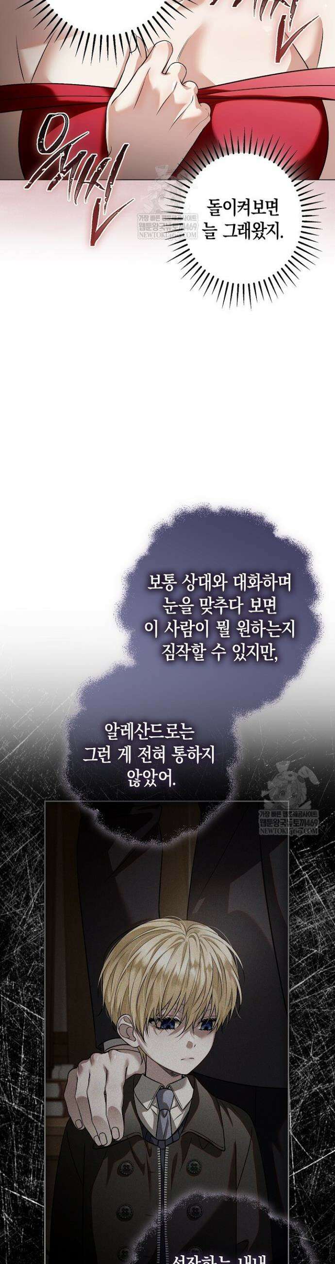 솔스티스 11화 6