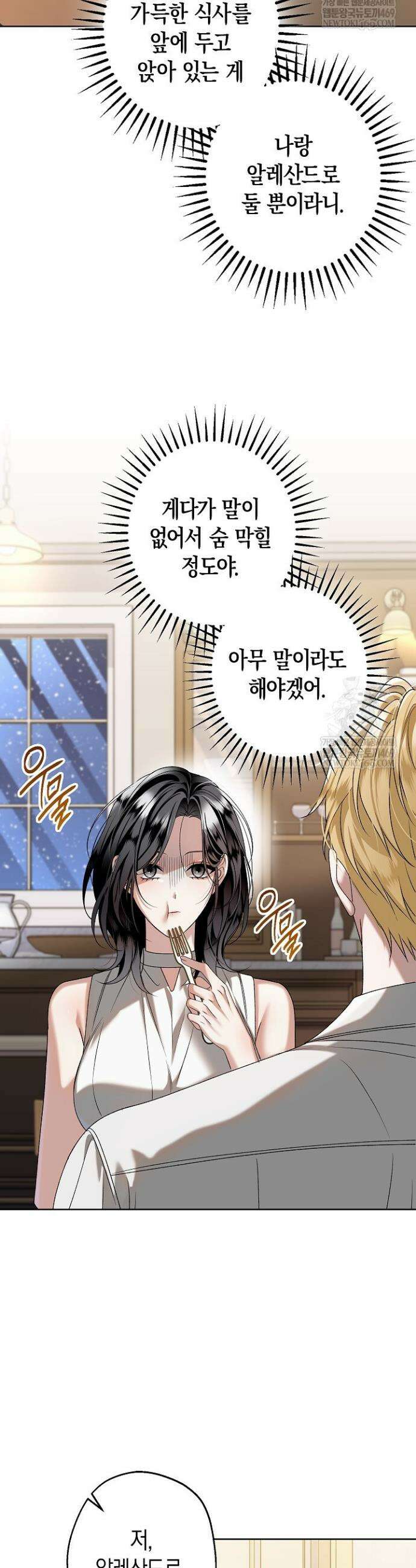 솔스티스 13화 2