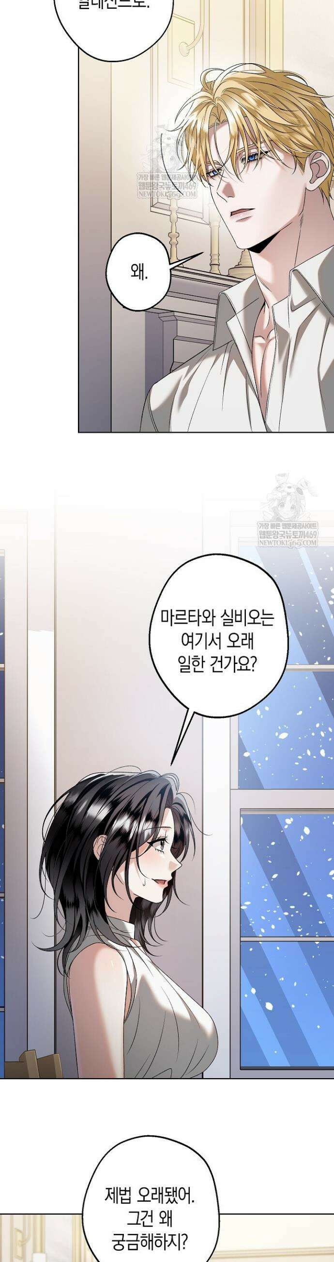 솔스티스 13화 3
