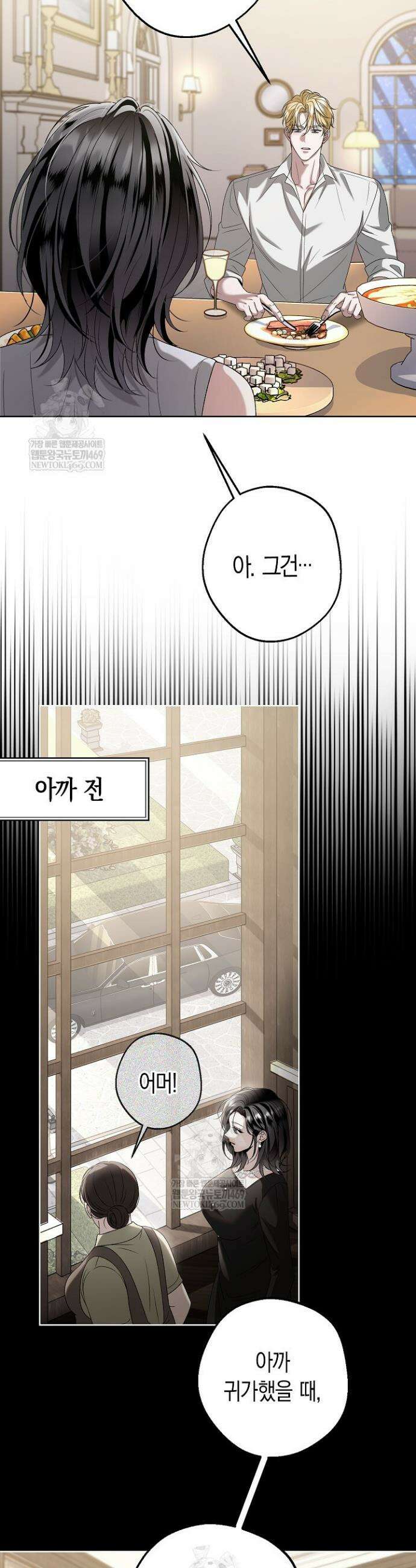 솔스티스 13화 4