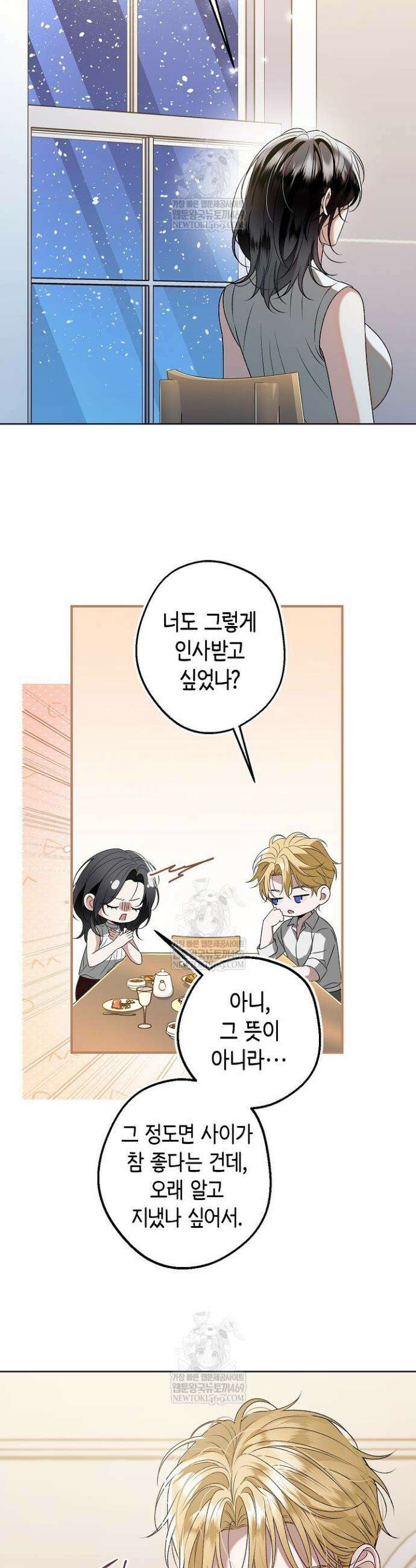 솔스티스 13화 7