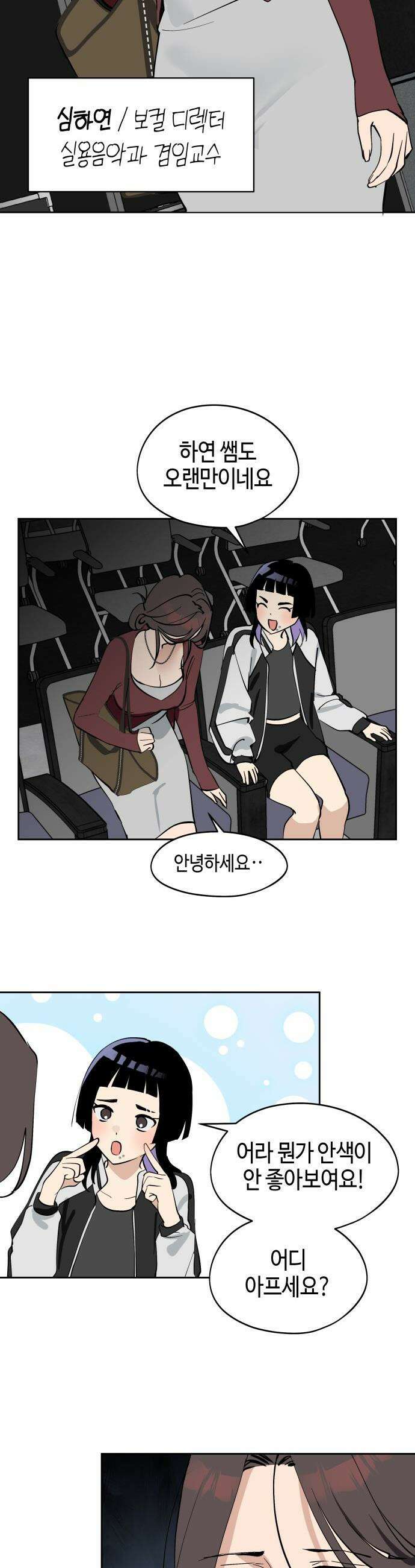 오늘의 한요일은 여자다 - 39화 - 월말 평가 : 본무대 (1) 3