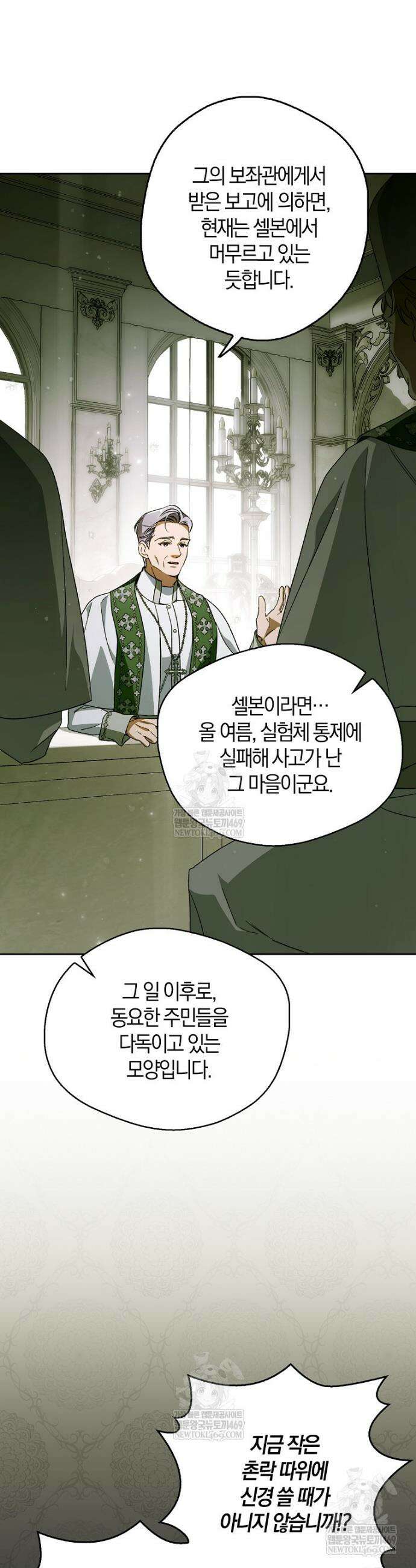 마론 후작 38화 2
