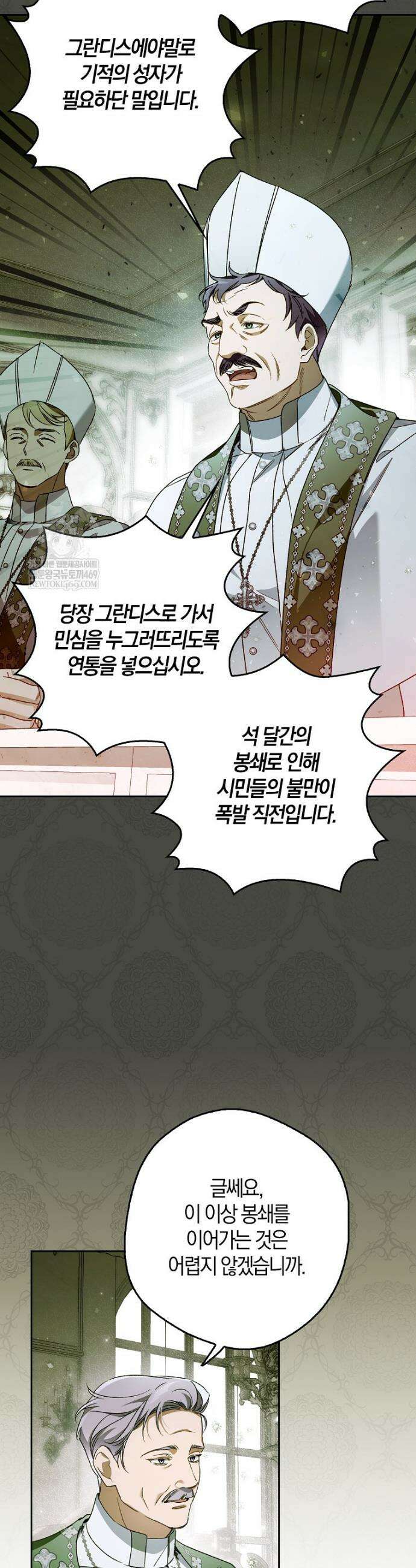 마론 후작 38화 3