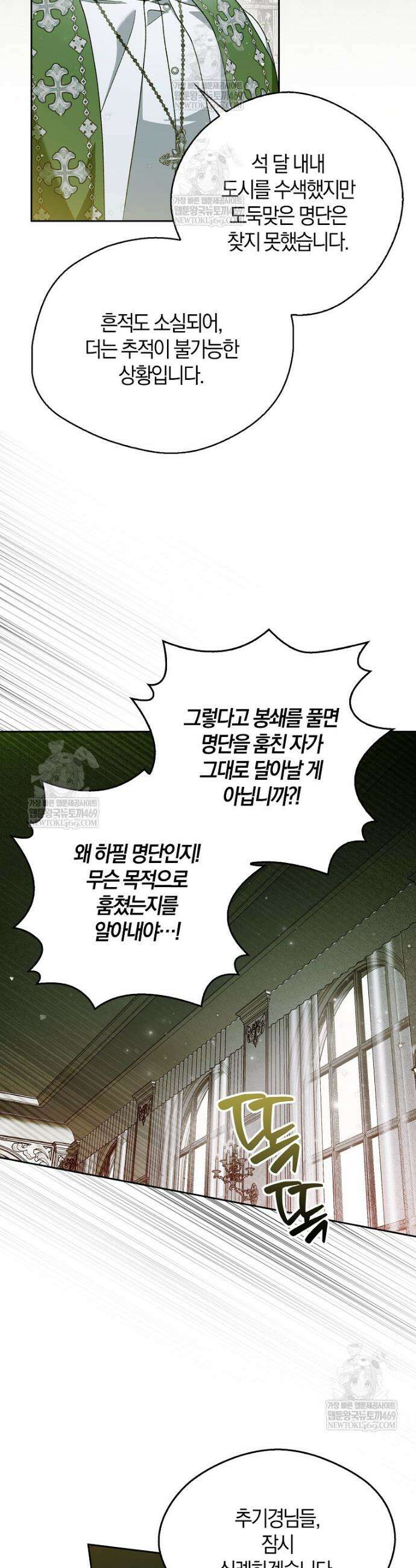 마론 후작 38화 4