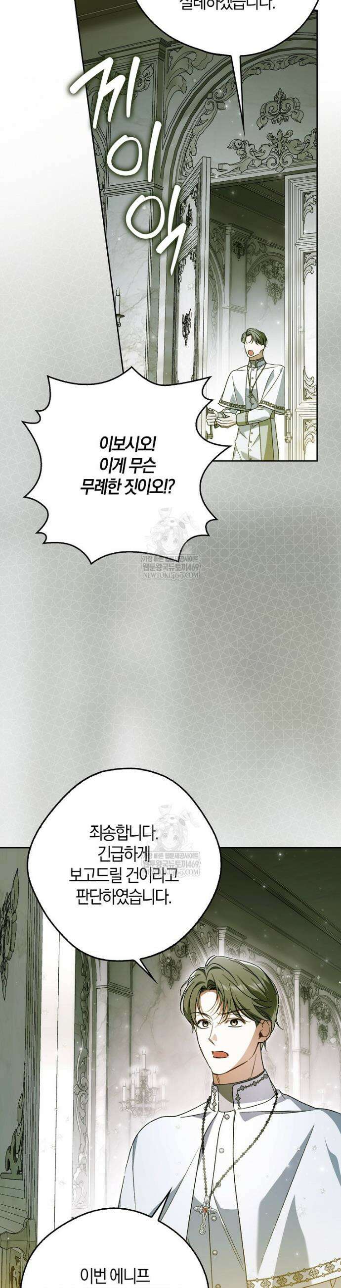 마론 후작 38화 5