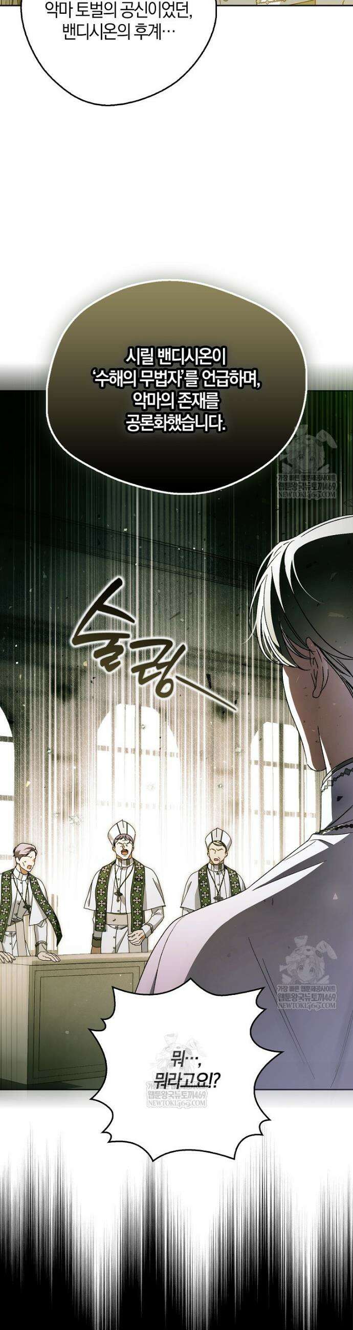 마론 후작 38화 6