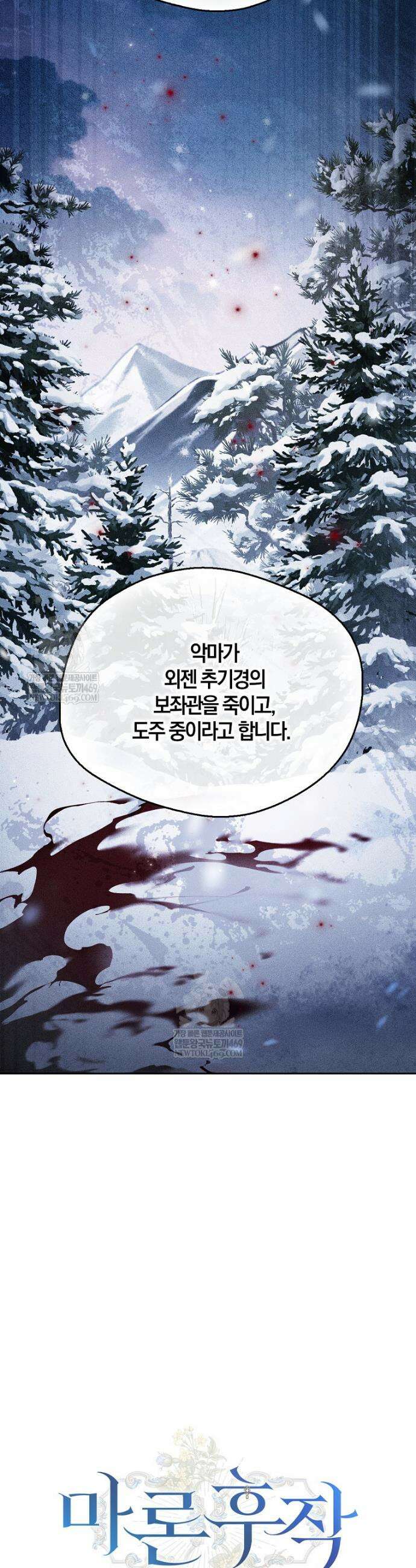 마론 후작 38화 9