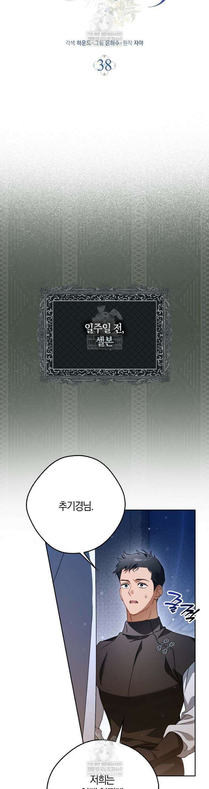마론 후작 38화 10
