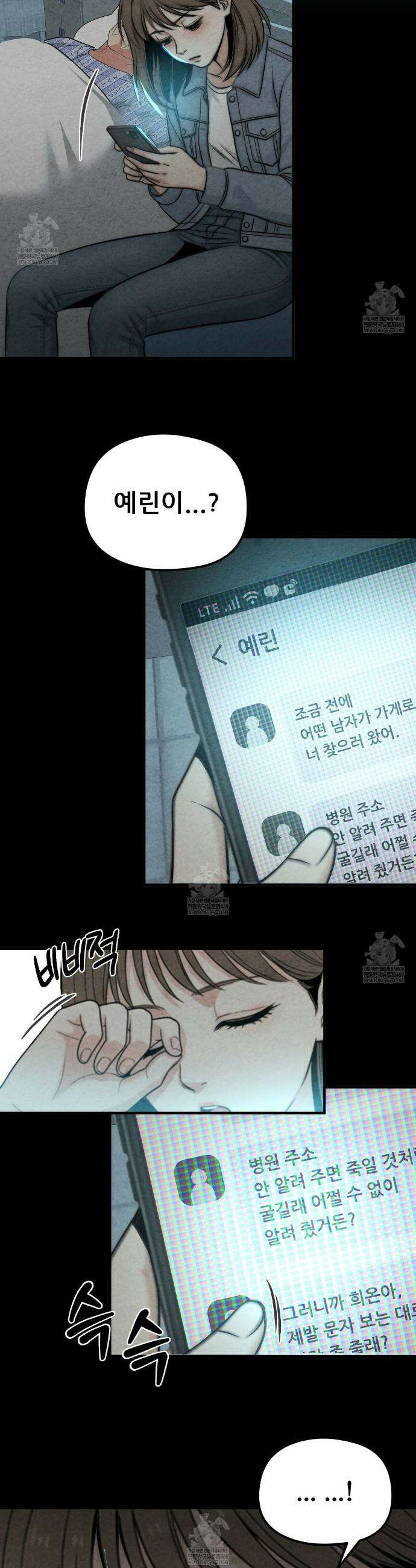 깽값 6화 4
