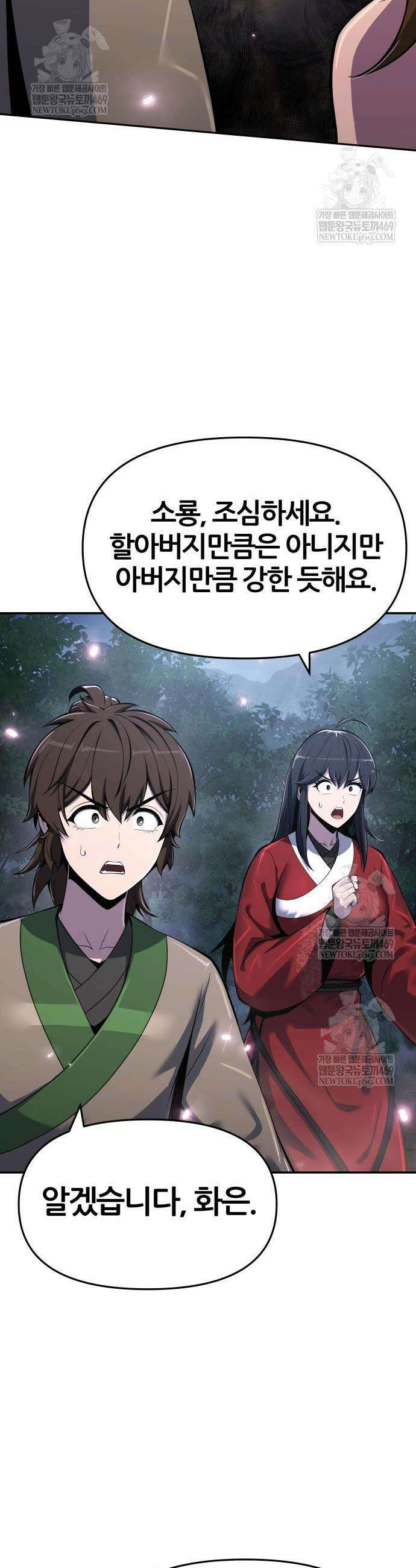 파브르 in 사천당가 67화 2