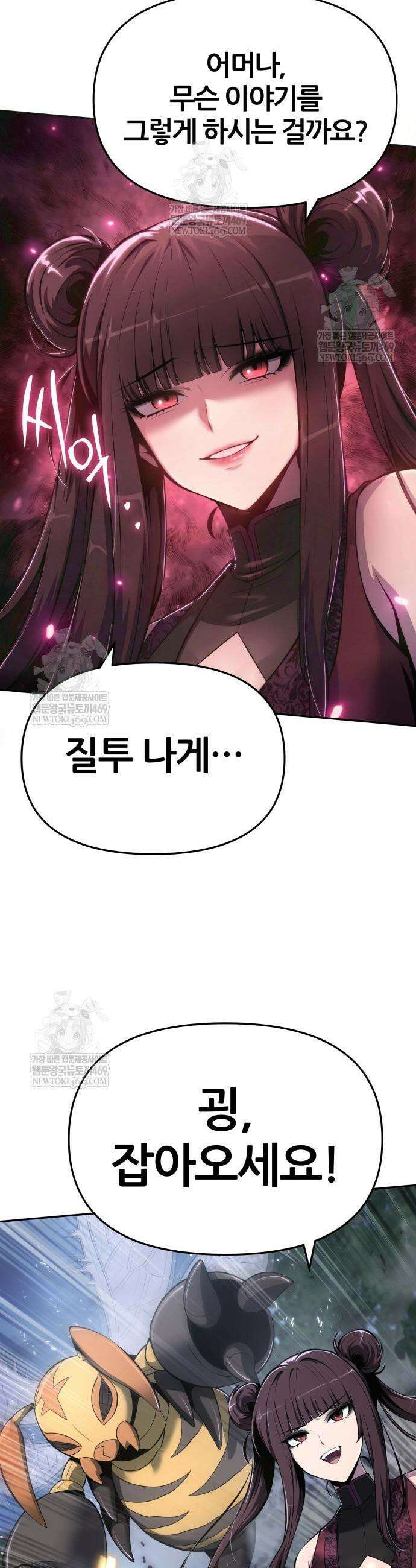 파브르 in 사천당가 67화 3