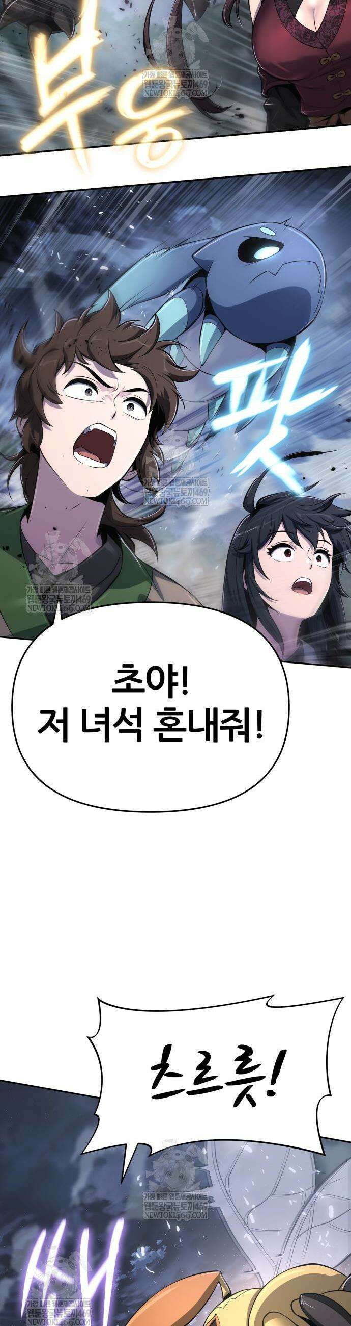 파브르 in 사천당가 67화 4