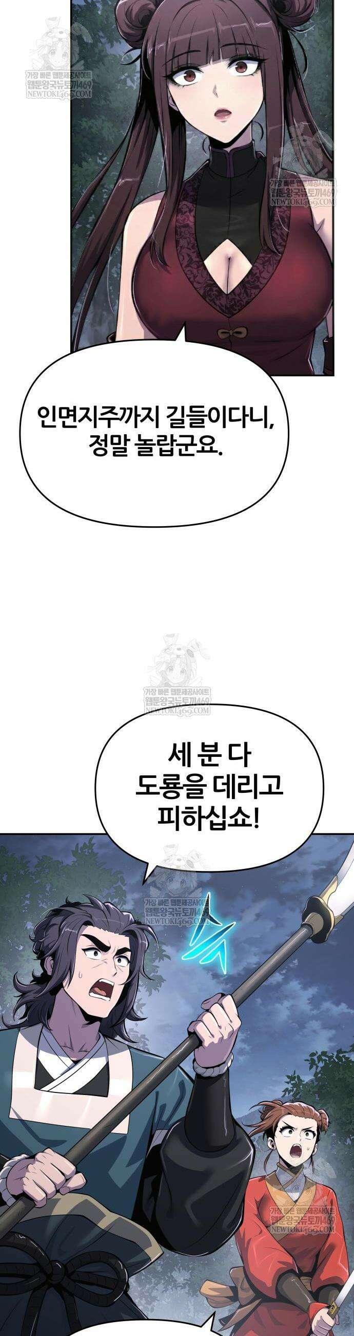 파브르 in 사천당가 67화 12