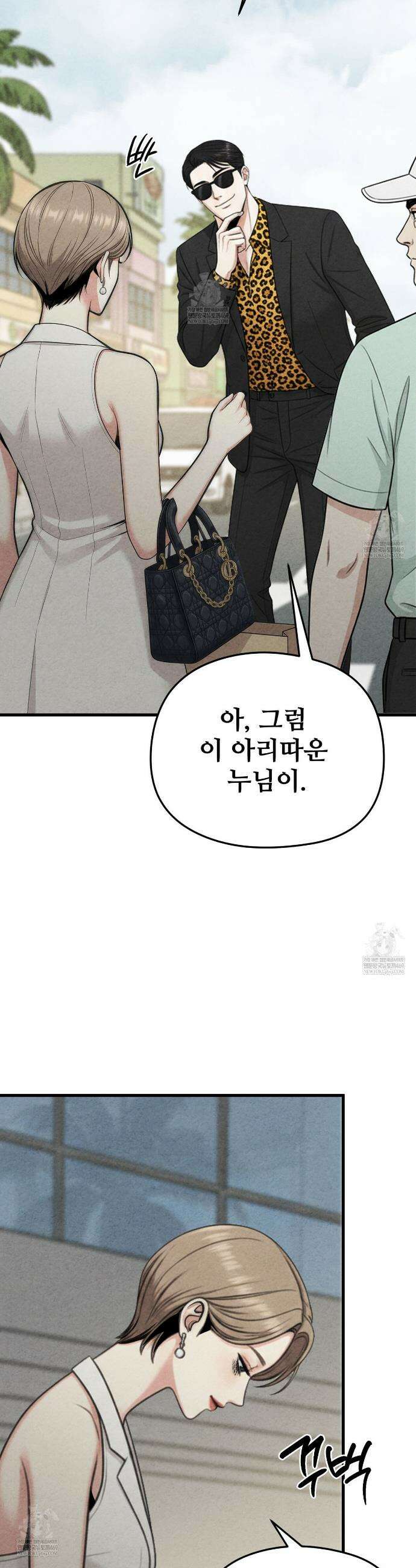 깽값 9화 4