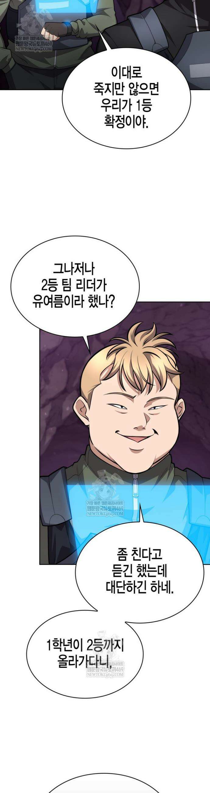 드래곤을 유괴하다 22화 3