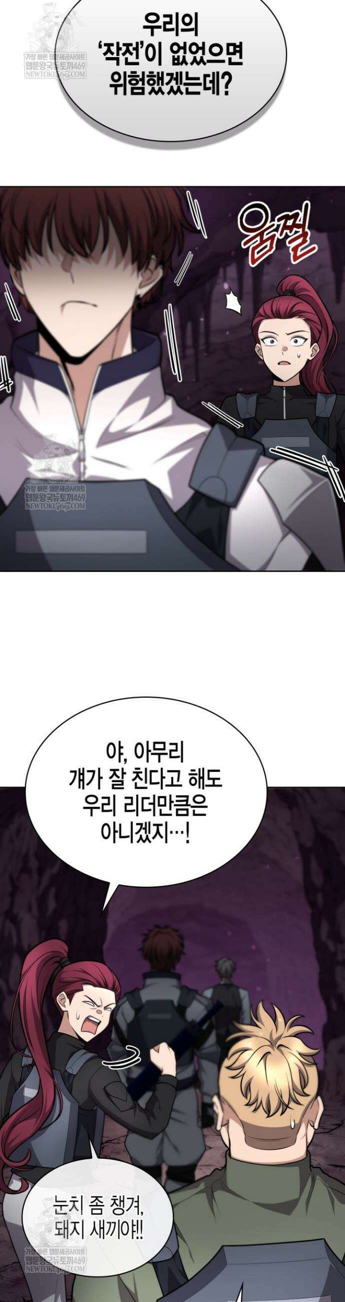 드래곤을 유괴하다 22화 4