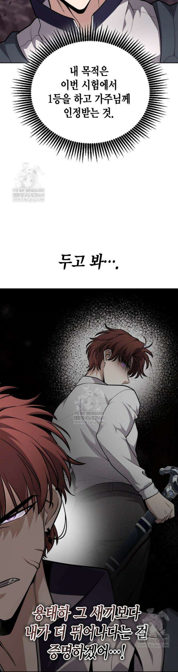 드래곤을 유괴하다 22화 7