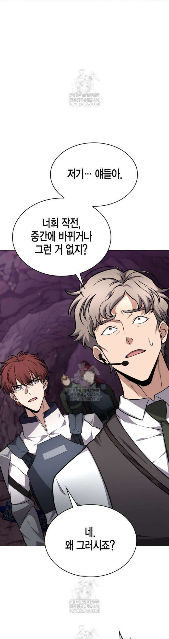 드래곤을 유괴하다 22화 8