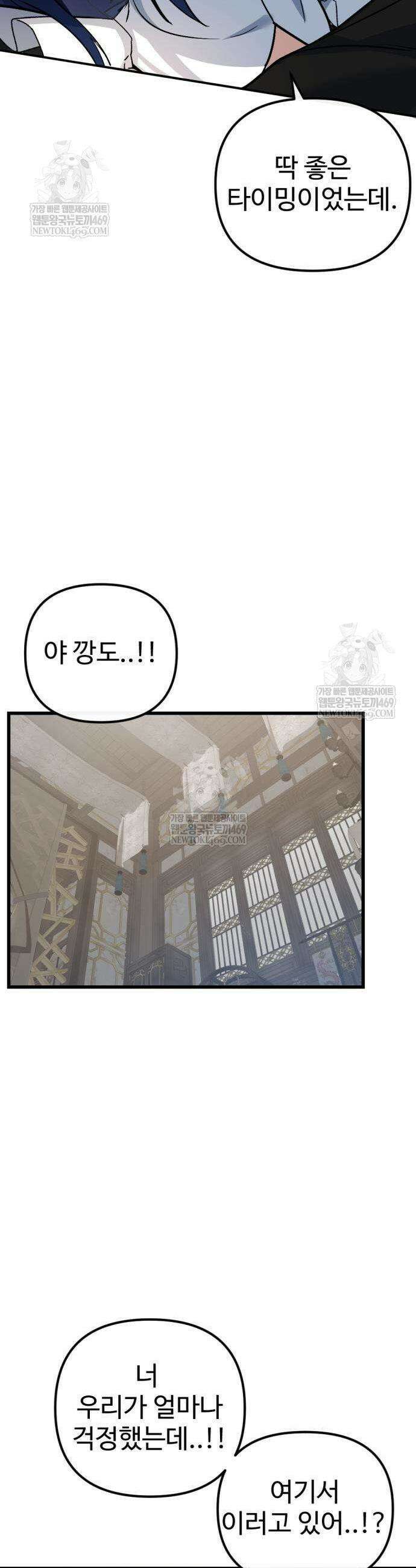 마왕의 채널 8화 3